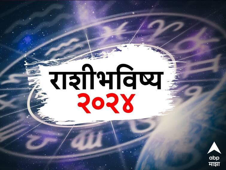 horoscope 2024 These Lucky Zodiac Signs Get Happiness Luck And Money New Year Predictions Yearly Horoscope 2024: नववर्ष 2024 मध्ये उजळणार 'या' 4 राशींचं भाग्य; संपत्तीत होणार वाढ, गुरू-शनिची होणार कृपा