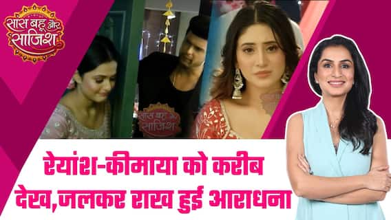 Barsatein: Drama Alert! रेयांश और कीमाया को बेबी-शोना करते देख हुई आराधना को जलन #sbs #barsatein