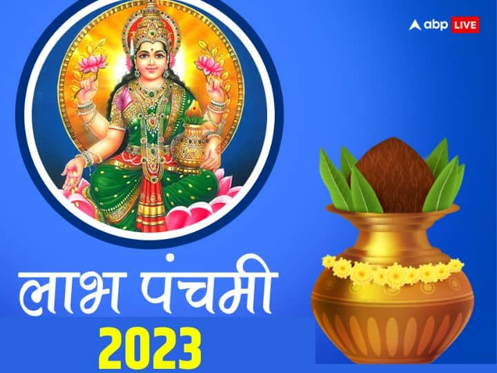 Labh Panchami 2023 Date Puja time sobhagya panchami significance Labh Panchami 2023: लाभ पंचमी कल ? नोट करें मुहूर्त, व्यापारियों के लिए इस दिन का विशेष महत्व