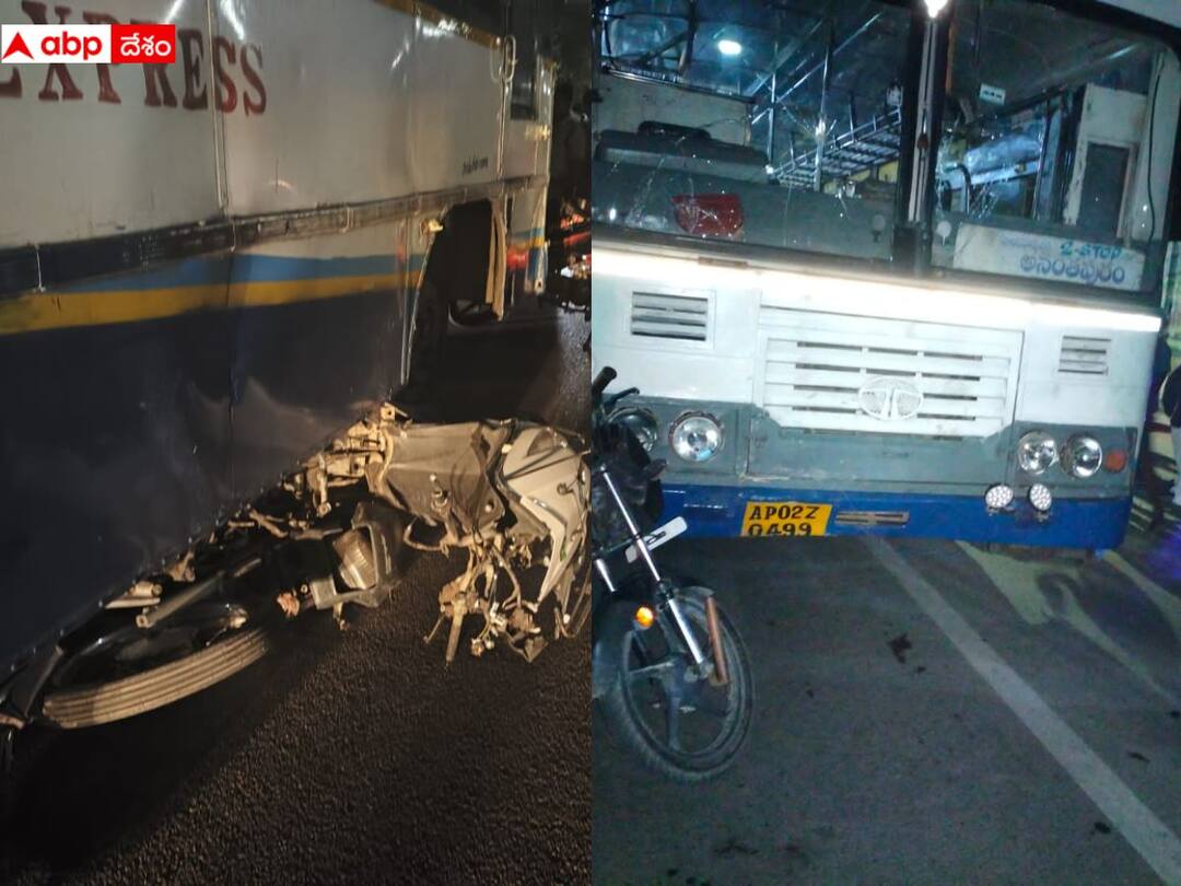 Anantapur Crime RTC bus accident due to break fail near collectorate RTC Bus Accident: ఏపీలో మరో విషాదం, అనంతపురంలో ఆర్టీసీ బస్సు బీభత్సం - బైకులను ఈడ్చుకెళ్లడంతో దారుణం