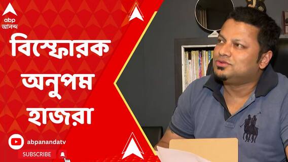 ঘরেই শত্রু বিভীষণ যারা আছে, ঝাঁটা মেরে বের করতে হবে: অনুপম হাজরা