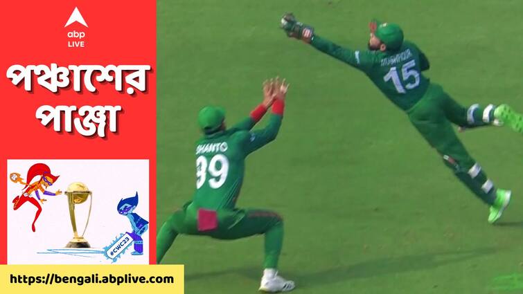ODI World Cup 2023 Ban vs SL: 36 year old Mushfiqur Rahim takes a stunning diving catch with one hand against Sri Lanka Ban vs SL: বয়স ৩৬, অবিশ্বাস্য ক্যাচ নিয়ে তাক লাগালেন মুশফিকুর, দেখুন ভিডিও