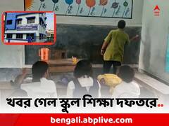 ভুয়ো নিয়োগপত্র নিয়েই স্কুলে শিক্ষক পদে যোগ দেওয়ার চেষ্টা !