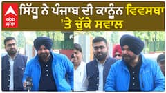 Navjot Sidhu| ਸਿੱਧੂ ਨੇ ਪੰਜਾਬ ਦੀ ਕਾਨੂੰਨ ਵਿਵਸਥਾ 'ਤੇ ਚੁੱਕੇ ਸਵਾਲ