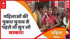 चुनाव से पहले महिलाओं ने सरकार से कर दी बड़ी मांग, वोट पर पड़ सकता है बड़ा असर । MP Election