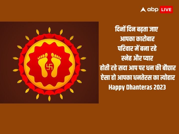 Happy Dhanteras 2023 Wishes: धनतेरस के इस शुभ दिन पर अपने दोस्तों और रिश्तेदारों को भेजें ये खास शुभकामना संदेश और दें इस पर्व की बधाई