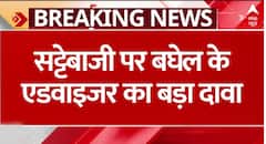 Mahadev Betting App Case: सीएम Bhupesh Bhagel के सलाहकार ने 508 करोड़ घोटाले पर किया बड़ा दावा !
