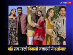 Diwali 2023: कियारा आडवाणी से लेकर परिणीति चोपड़ा तक...शादी के बाद पति संग पहली दिवाली मनाएंगी बॉलीवुड की ये ब्यूटीज