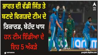 IND vs SA: ਭਾਰਤ ਦੀ ਵੱਡੀ ਜਿੱਤ ਤੇ ਬਣਦੇ ਵਿਗੜਦੇ ਟੀਮ ਦੇ ਰਿਕਾਰਡ, ਬੇਹੱਦ ਖਾਸ ਹਨ ਟੀਮ ਇੰਡੀਆ ਦੇ ਇਹ 5 ਅੰਕੜੇ