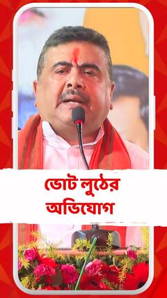 বিধানসভা নির্বাচনে কোভিডের আতঙ্ক ছড়িয়ে ভোট লুঠের অভিযোগ শুভেন্দুর