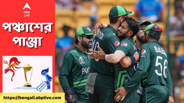 ODI World Cup 2023: How Pakistan cricket team can make it to the semifinals of ICC World cup ODI World Cup: কাঁটা নিউজ়িল্যান্ড, কোন অঙ্কে বিশ্বকাপের সেমিফাইনালে যেতে পারে পাকিস্তান?