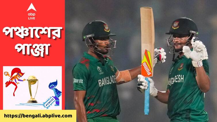 ODI World Cup 2023 Bangladesh won by 3 wickets against Sri Lanka full match highlights Arun Jaitley Stadium BAN vs SL, Match Highlights: শাকিব-শান্তর অনবদ্য পার্টনারশিপে নাটকীয় ম্যাচে শ্রীলঙ্কাকে হারাল বাংলাদেশ