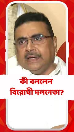 মমতা মুক্ত বাংলা গড়তে হবে: শুভেন্দু অধিকারী