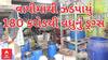 Vapi Drugs Case | વાપી GIDCમાંથી ઝડપાયું 180 કરોડ રૂપિયાની કિંમતનું મેફેડ્રોન ડ્રગ્સ