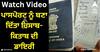 Viral Video: ਪਾਸਪੋਰਟ ਨੂੰ ਬਣਾ ਦਿੱਤਾ ਹਿਸਾਬ-ਕਿਤਾਬ ਦੀ ਡਾਇਰੀ, ਰੀਨਿਊ ਕਰਵਾਉਣ ਗਿਆ ਤਾਂ ਅਧਿਕਾਰੀ ਵੀ ਰਹਿ ਗਏ ਹੈਰਾਨ