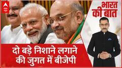 MP Election 2023: अगर बीजेपी की ये रणनीति कामयाम हो गई तो सत्ता में आने से कोई नहीं रोक पाएगा | BJP