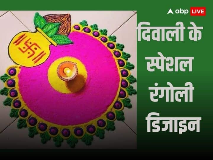 Diwali 2023 Rangoli Designs: साल 2023 में 12 नंवबर को दिवाली पर आप अपने घर मां लक्ष्मी के स्वागत के तैयारी के लिए आप यहां से लेटेस्ट रंगोली डिजइन का आइडिया यहां देख सकते हैं.