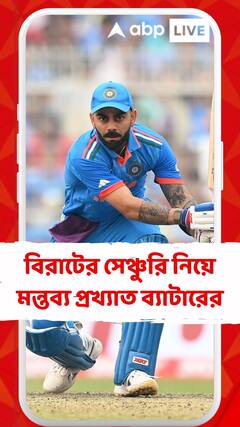 কোহলির ঐতিহাসিক সেঞ্চুরি নিয়ে এ কী জানান দক্ষিণ আফ্রিকার প্রাক্তন ব্যাটার?