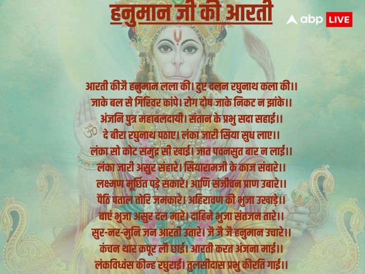 Hanuman Ji: आरती कीजै हनुमान लला की, मंगलवार को क्या करने से प्रसन्न होते हैं हनुमान जी? यहां करें क्लिक