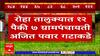 Roha  Grampanchayat Election : रायगडच्या रोहा तालुक्यातील 12 पैकी 7 जागेवर अजित पवार गटाचे सरपंच