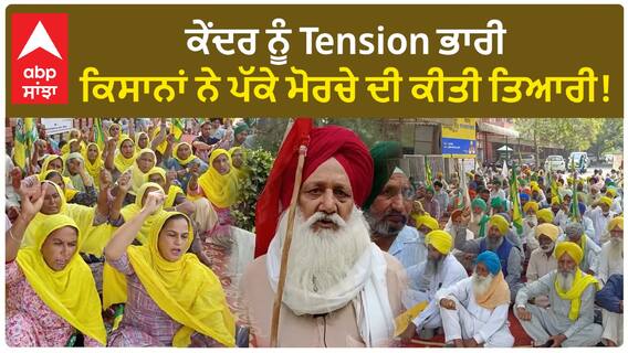 Punjab News। ਕਿਸਾਨਾਂ ਨੇ ਕੇਂਦਰ ਦੀ ਮੋਦੀ ਸਰਕਾਰ ਖਿਲਾਫ਼ ਖੋਲਿਆ ਮੋਰਚਾ