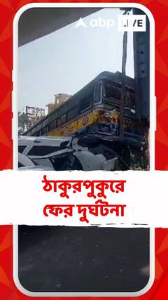 ঠাকুরপুকুরে ফের পথ দুর্ঘটনা