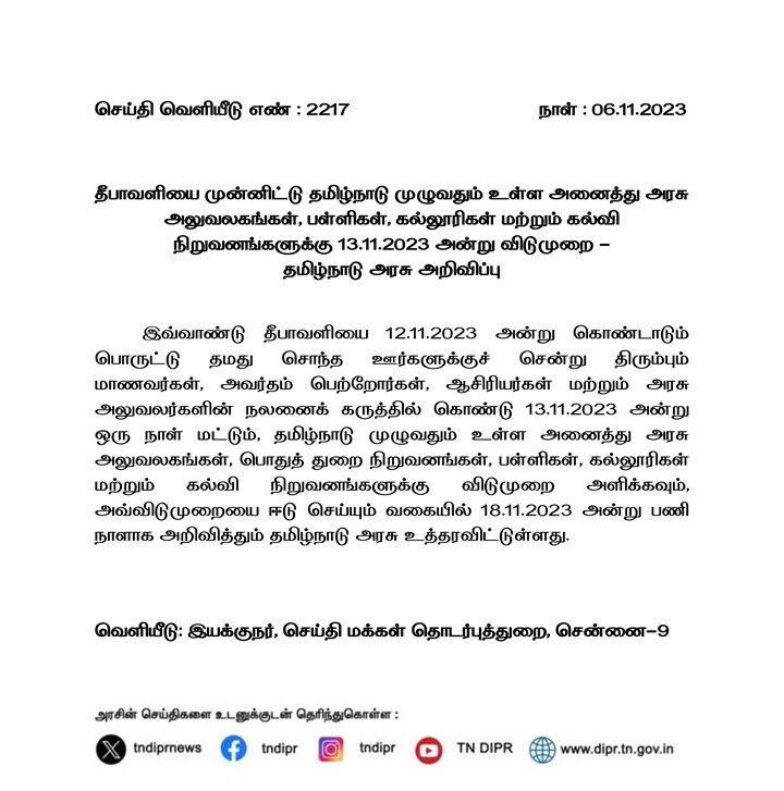 Diwali 2023 Leave: போடு வெடிய: தீபாவளிக்கு மறுநாள் விடுமுறை- தமிழக அரசு அறிவிப்பு