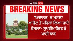 Mann government Vs governor | ‘ਅਦਾਲਤ ‘ਚ ਮਸਲਾ ਆਉਣ ਤੋਂ ਪਹਿਲਾਂ ਲਿਆ ਜਾਏ ਫੈਸਲਾ’- ਸੁਪਰੀਮ ਕੋਰਟ