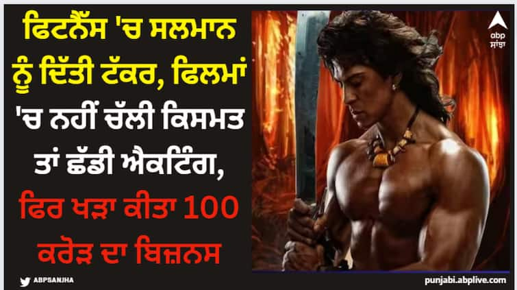 style-actor-sahil-khan-beaten-salman-khan-in-fitness-quit-bollywood-now-own-rs-100-crore-fitness-empire-details-inside ਫਿਟਨੈੱਸ 'ਚ ਸਲਮਾਨ ਨੂੰ ਦਿੱਤੀ ਟੱਕਰ, ਫਿਲਮਾਂ 'ਚ ਨਹੀਂ ਚੱਲੀ ਕਿਸਮਤ ਤਾਂ ਛੱਡੀ ਐਕਟਿੰਗ, ਫਿਰ ਖੜਾ ਕੀਤਾ 100 ਕਰੋੜ ਦਾ ਬਿਜ਼ਨਸ