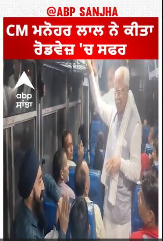 Haryana Chief Minister ਮਨੋਹਰ ਲਾਲ ਖੱਟਰ ਨੇ ਕੀਤਾ ਰੋਡਵੇਜ਼ 'ਚ ਸਫਰ