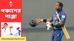 Angelo Mathews: বিশ্বের প্রথম ব্যাটার হিসাবে এই নিয়মে আউট হয়ে ইতিহাসে নাম লেখালেন ম্যাথিউজ়