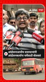 Gunaratna Sadavarte on ST Strike : आंदोलनाआधीच सत्ताधाऱ्यांनी आंदोलनकर्त्यांना चर्चेसाठी बोलवलं