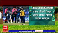 World Cup 2023 : श्रीलंकेचा अँजेलो मॅथ्यूज 'टाईम्ड आऊट