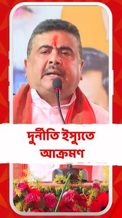 যত চুরি দুর্নীতি বেরোচ্ছে সব ২০১২-১৩ সাল থেকে হয়েছে: শুভেন্দু অধিকারী