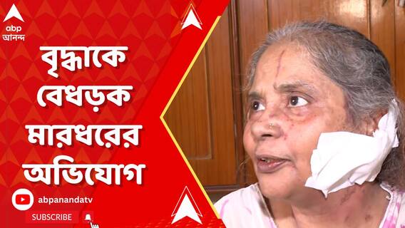 চারু মার্কেটে ফ্ল্যাটে ঢুকে লুঠের পর বৃদ্ধাকে বেধড়ক মারধরের অভিযোগ, গ্রেফতার অভিযুক্ত