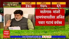 Uday Samanat On Gram Panchayat Election : ग्रामपंचायतीचा निकाल, उदय सामंत यांची प्रतिक्रिया