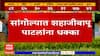 Sangola Gram panchayat Election : शहाजीबापू पाटील यांना धक्का, दोन ग्रामपंचायतींवर शेकापची सत्ता