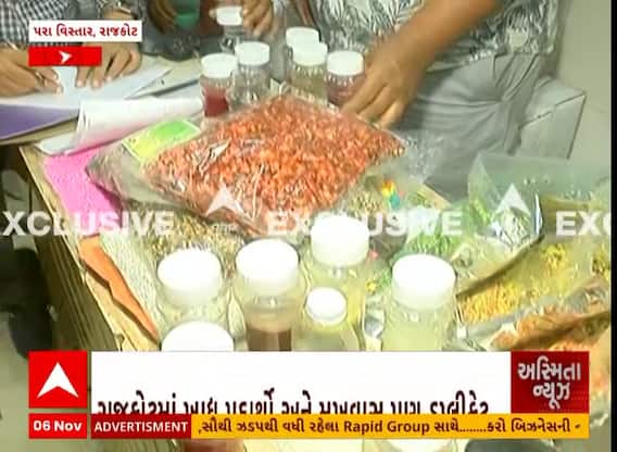 Diwali 2023 | દિવાળી પહેલા રાજકોટમાંથી ઝડપાયો અખાદ્ય મુખવાસ, આ મુખવાસ ખાધો તો પડશો બીમાર