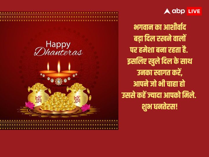 Happy Dhanteras 2023 Wishes: धनतेरस के इस शुभ दिन पर अपने दोस्तों और रिश्तेदारों को भेजें ये खास शुभकामना संदेश और दें इस पर्व की बधाई