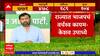 Gram Panchayat Elections 2023  ग्रामपंचायतच्या निकालात भाजप नंबर वन Keshav Upadhye यांची प्रतिक्रिया
