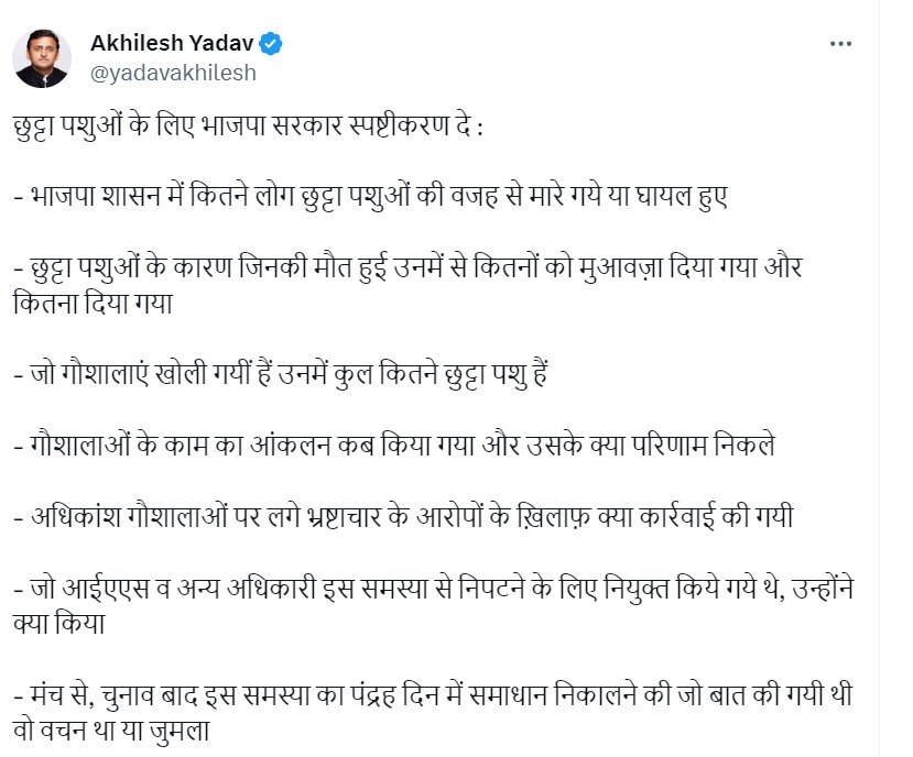 UP News: छुट्टा पशुओं को लेकर अखिलेश यादव के योगी सरकार से 7 सवाल, पूछा- समस्या के समाधान की बात वचन था या जुमला