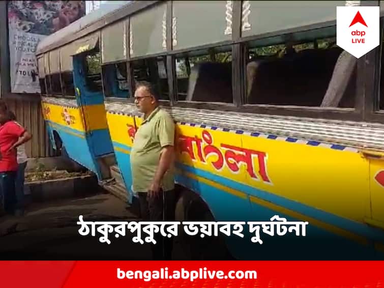Kolkata Accident two busses and car crash at Thakurpukur 21 injured Kolkata Accident : দুটি বাস ও গাড়ির ধাক্কা, ঠাকুরপুকুরে ভয়াবহ দুর্ঘটনা, আহত ২১