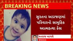 Surat : સુરતના અડાજણમાં પરિવારના સામૂહિક આત્મહત્યા કેસમાં નવો વળાંક આવ્યો સામે