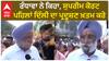 Sukhjinder Randhawa| ਰੰਧਾਵਾ ਨੇ ਕਿਹਾ, ਸੁਪਰੀਮ ਕੋਰਟ ਪਹਿਲਾਂ ਦਿੱਲੀ ਦਾ ਪ੍ਰਦੂਸ਼ਣ ਖ਼ਤਮ ਕਰੇ