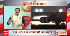 Public Interest: Khalistani terrorist Pannu की धमकी के बाद अलर्ट पर Air India | ABP News