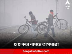 Winter Update : হু হু করে নামছে তাপমাত্রা, সৌজন্যে উত্তুরে হাওয়া, বঙ্গে শীত কবে ?