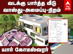North Facing House Vastu: வடக்கு பார்த்த வீடு: வாஸ்துவும் - ஜாதகரின் வெற்றியும் !! தோல்வியும் !!!