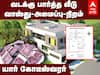 North Facing House Vastu: வடக்கு பார்த்த வீடு: வாஸ்துவும் - ஜாதகரின் வெற்றியும் !! தோல்வியும் !!!