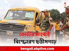 ভোটগ্রহণ চলাকালীন ছত্তীসগঢ়ে আইইডি বিস্ফোরণ, আহত ১ CRPF জওয়ান