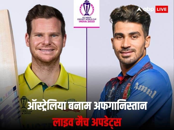 AUS vs AFG लाइव: मुंबई में अफगानिस्तान बनाम ऑस्ट्रेलिया मैच, पढ़ें किसका पलड़ा भारी?